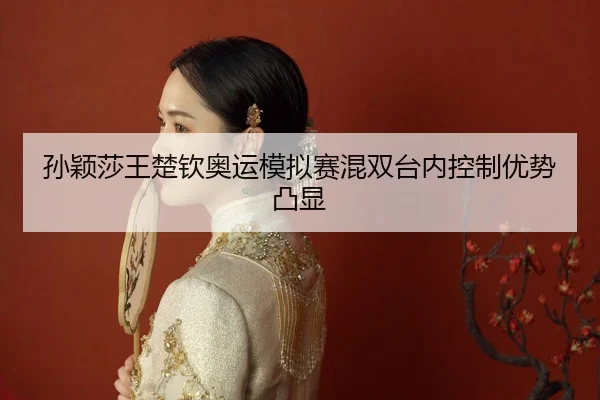 sun-ying-sha-wang-chu-qin-ao-yun-mo-ni-sai-hun-shuang-tai-nei-kong-zhi-you-shi-tu-xian-2-971.jpg