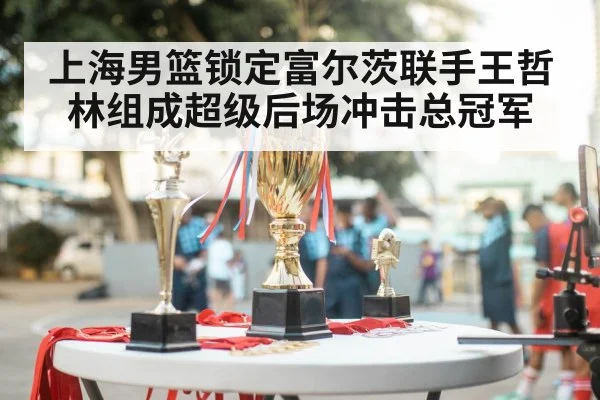 basketball championship trophy